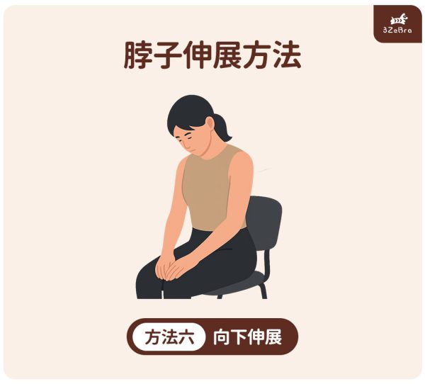脖子伸展運動-方法6