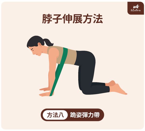 脖子伸展運動-方法8