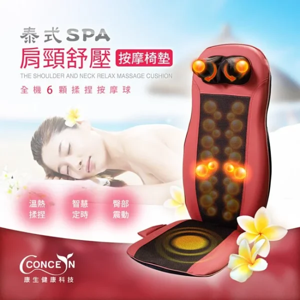 按摩椅墊推薦-【Concern 康生】 泰式SPA肩頸紓壓按摩椅墊